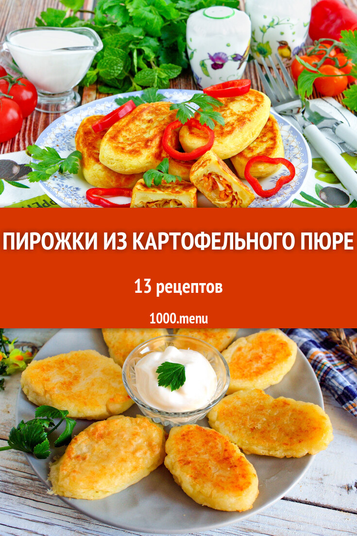 Пирожки на картофельном отваре из пюре теста: 13 рецептов - 1000.menu