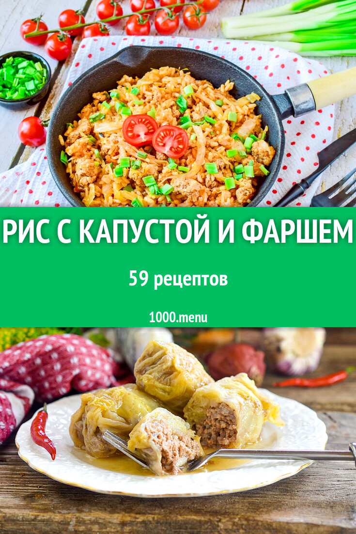 капуста с рисом и фаршем тушеная на сковороде рецепты (99) фото