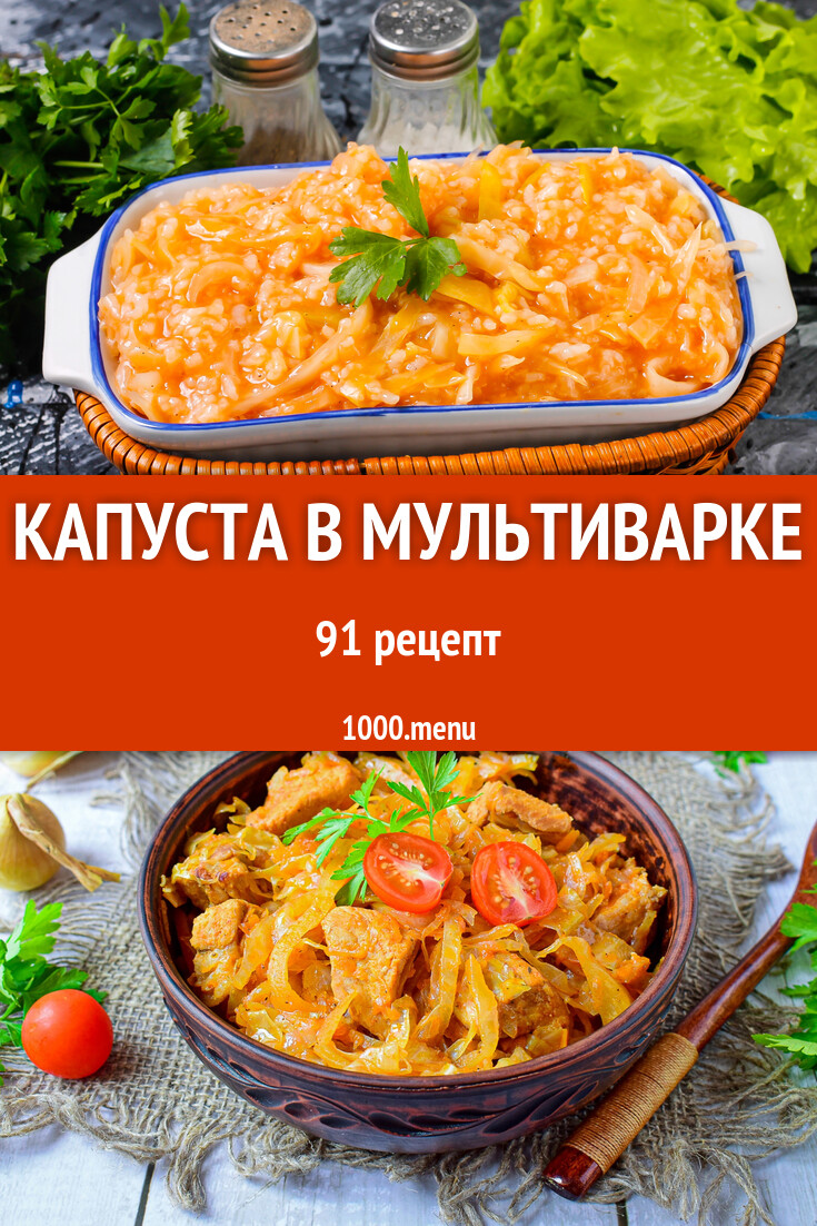 тушеная капуста со свининой в мультиварке рецепт (100) фото