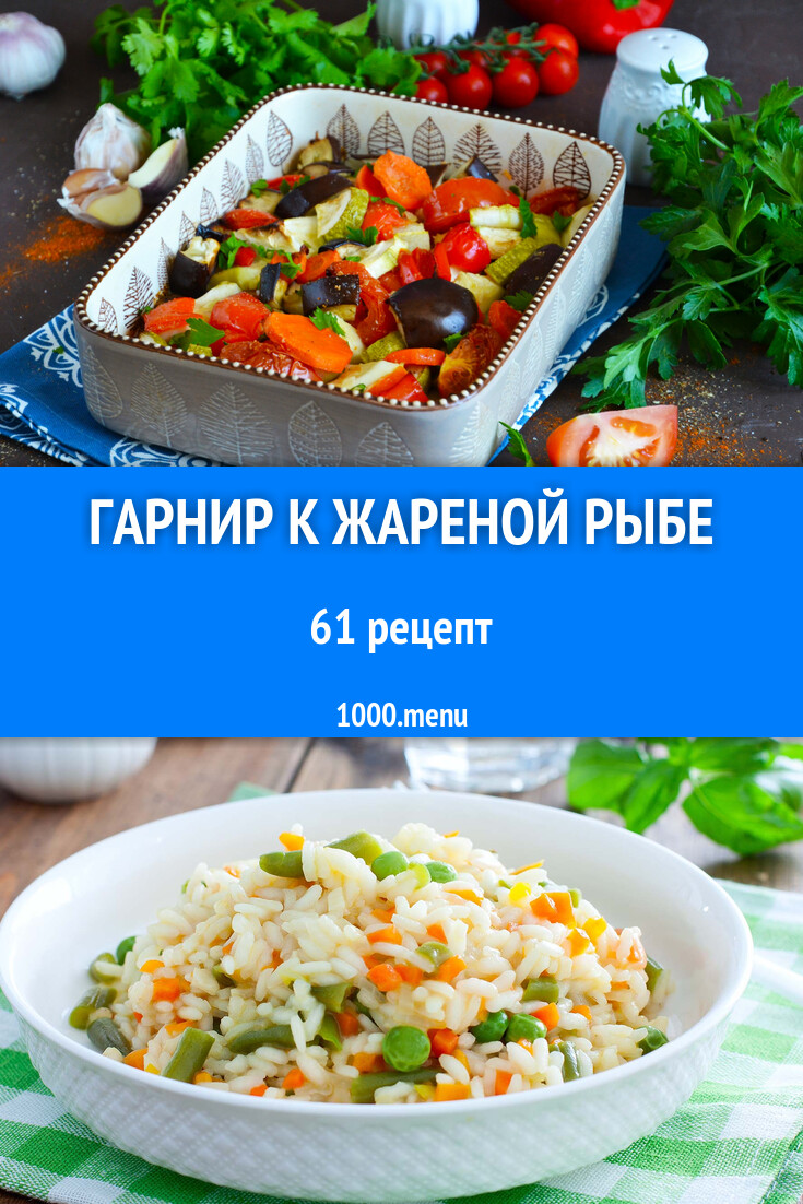 Рыба жареная, с гарниром рецепт – Русская кухня: Основные блюда. «Еда»