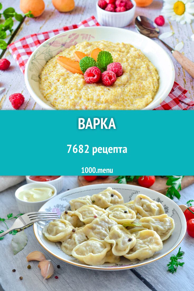 Вареные блюда 7723 рецепта - 1000.menu