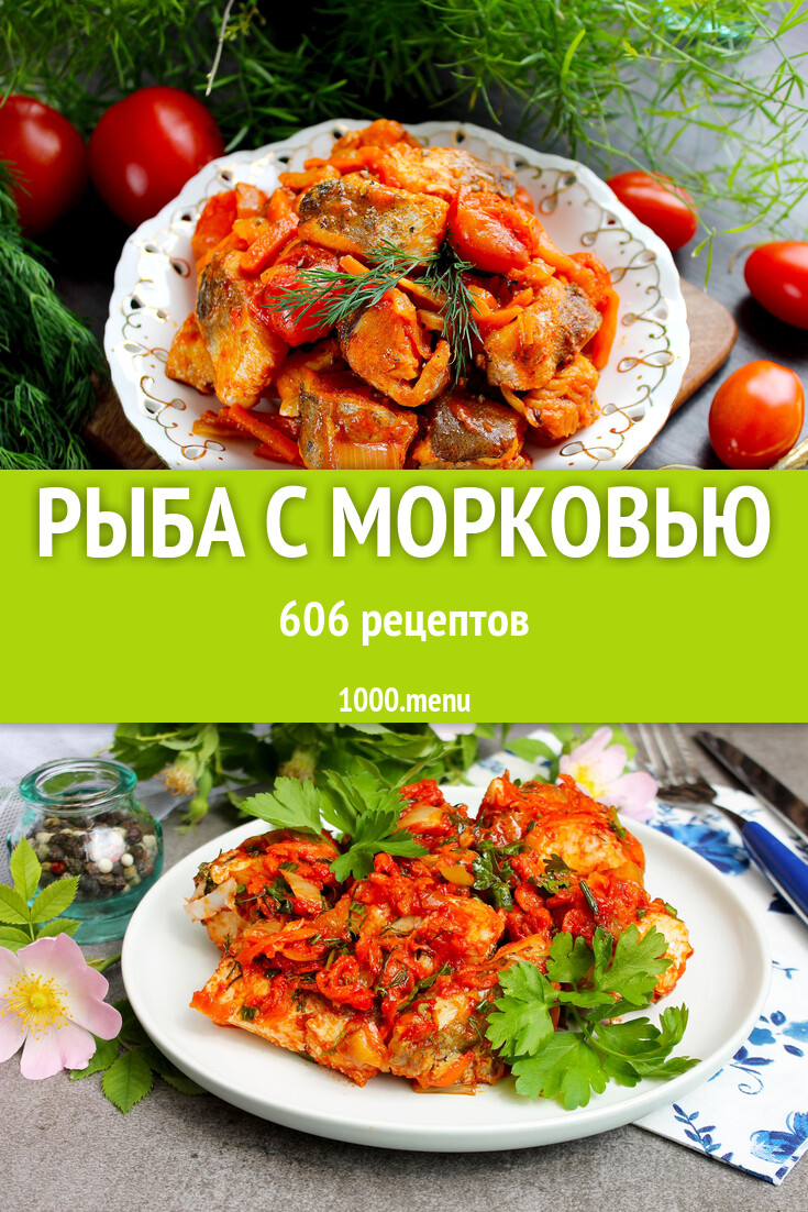 рецепт тушеной рыбы с морковкой и луком и томатной пастой (100) фото