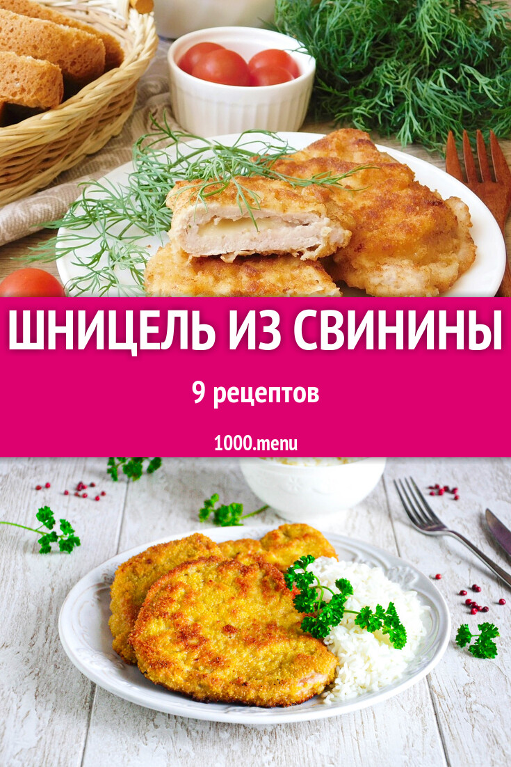 Свиной шницель из свинины - 9 рецептов - 1000.menu