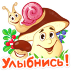 Улыбнись