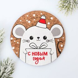 С Новым годом!