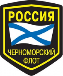 День Черноморского флота