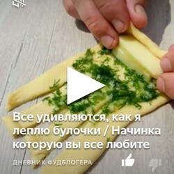 Все удивляются, как я леплю булочки / Начинка которую вы все любите