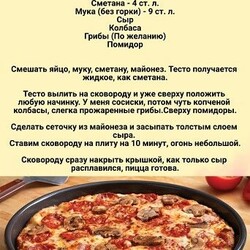 Пицца за 10 мин.
