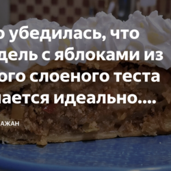 Штрудель с яблоками из готового слоеного теста