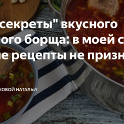 Мои "секреты" вкусного красного борща