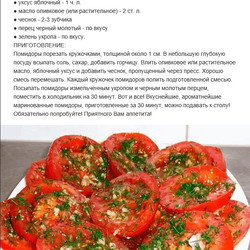 БЫСТРЫЕ МАРИНОВАННЫЕ ПОМИДОРЫ ЗА 30 МИНУТ