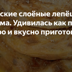 Узбекские слоёные лепёшки Катлама. Удивилась как просто, быстро и вкусно приготовить