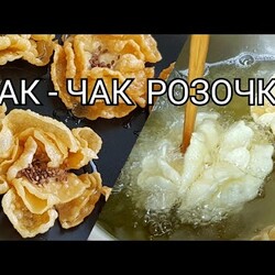 Чак чак "Розочка" Праздничный Вкусный Chak-chak☆Хворост Цветочный Сладкий ‼