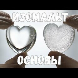 ИЗОМАЛЬТ. Основы. Как с ним работать