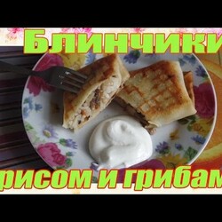 Блинчики на молоке с рисом и грибами вкусный рецепт