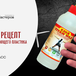 Супер рецепт самозатвердевающего пластика: видео мастер-класс | Журнал Ярмарки Мастеров