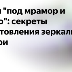 Торты "под мрамор и стекло": секреты приготовления зеркальной глазури