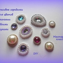 Красивые серединки для цветов канзаши своими руками / DIY Kanzashi