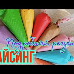 БЕЛКОВАЯ ГЛАЗУРЬ для пряников. Очень ПОДРОБНЫЙ РЕЦЕПТ. Пайпинг и консистенция глазури/ ICING/