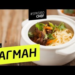 ЛАГМАН как я его люблю! Самый вкусный! Домашняя лапша - рецепт шеф повара Ильи Лазерсона