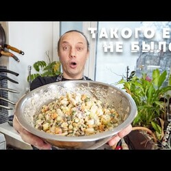 Главный тазик страны! Какой салат оливье надо готовить на этот Новый год!