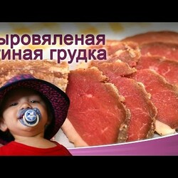 Сыровяленая утиная грудка