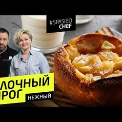 ЯБЛОЧНЫЙ ПИРОГ. ОЧЕНЬ МНОГО ЯБЛОК! - рецепт кондитера Ольги Пениозы