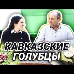 ДОЛМА в виноградных листьях - крутим всей семьей!