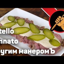 Вителло тонато – холодная закуска на праздничный стол