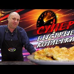 КУРИНЫЕ КОТЛЕТЫ без мясорубки - понравятся ВСЕМ | Чудеса за полчаса