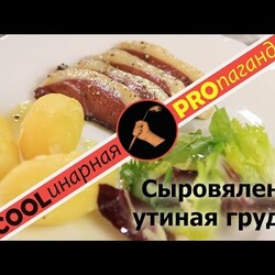 Сыровяленая утиная грудка - мясные деликатесы в домашних условиях