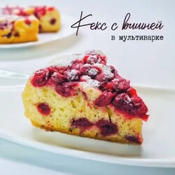 Кекс с вишнею в мультиварці