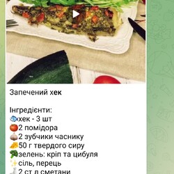 Хек під овочами запечений