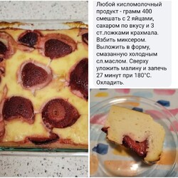 Вирусный пирог из кисломолочных продуктов с ягодами