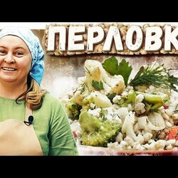 Перловка с овощами. Постный рецепт. Дети просят добавку.