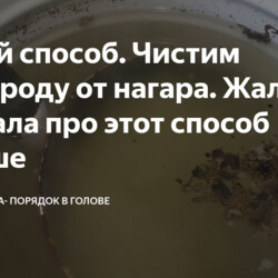 Новый способ. Чистим сковороду от нагара. Жаль, что не знала про этот способ раньше