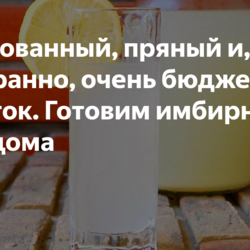 Имбирный эль