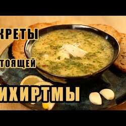 Чихиртма - куринный грузинский суп