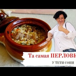 Вы перловку не любите? Тетя Соня знает как приготовить вкусную перловку  в горшочках