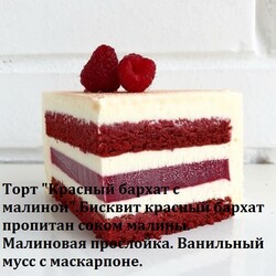 Торт «Красный бархат» новая версия