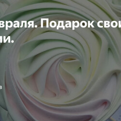 14 февраля. Подарок своими руками.