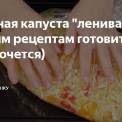 Тушеная капуста "ленивая" (по другим рецептам готовить уже и не хочется)