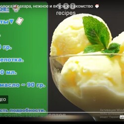 Мороженое из молока и сахара