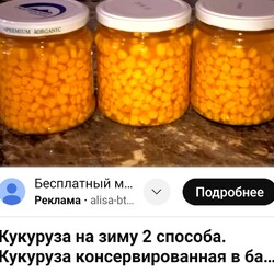 Кукуруза на зиму