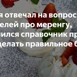 как сделать правильное безе