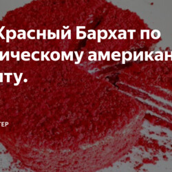 Торт Красный Бархат по классическому американскому рецепту.