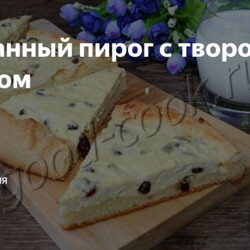 Сметанный пирог с творогом и изюмом