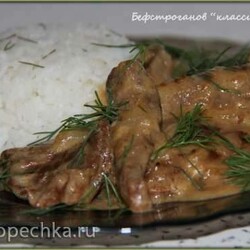 Бефстроганов «классический» (мультиварка-скороварка)