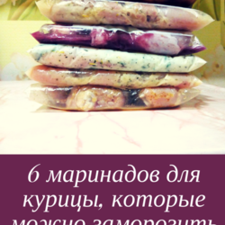 6 маринадов для курицы, которые можно заморозить