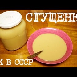 Сгущенка